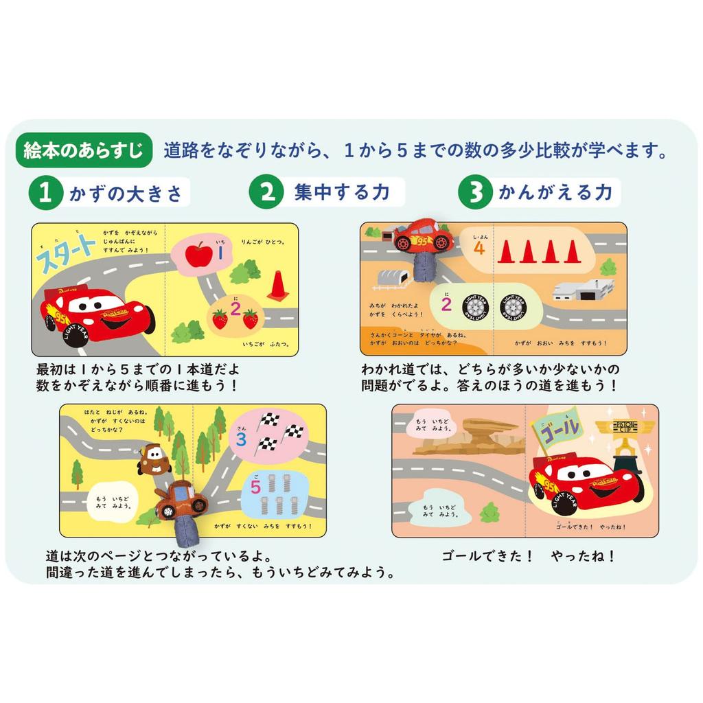 Gakken Disney Tinker Kids Finger Puppet McQueen and Numbers and Mazes from 1 To 5 2 and 83824 Book Mater, (Ages Up)