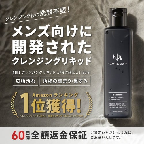 NULL Cleansing Water Men's Makeup Remover Corner Plug Pore Dirt Double Face Wash No Need Cleansing Set of 2