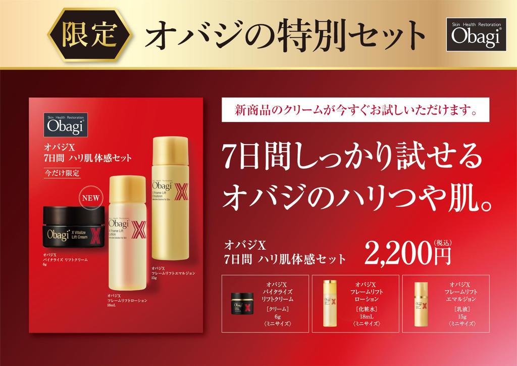 Obagi Obagi X Straffendes Haut-Probier-Set 7 Tage