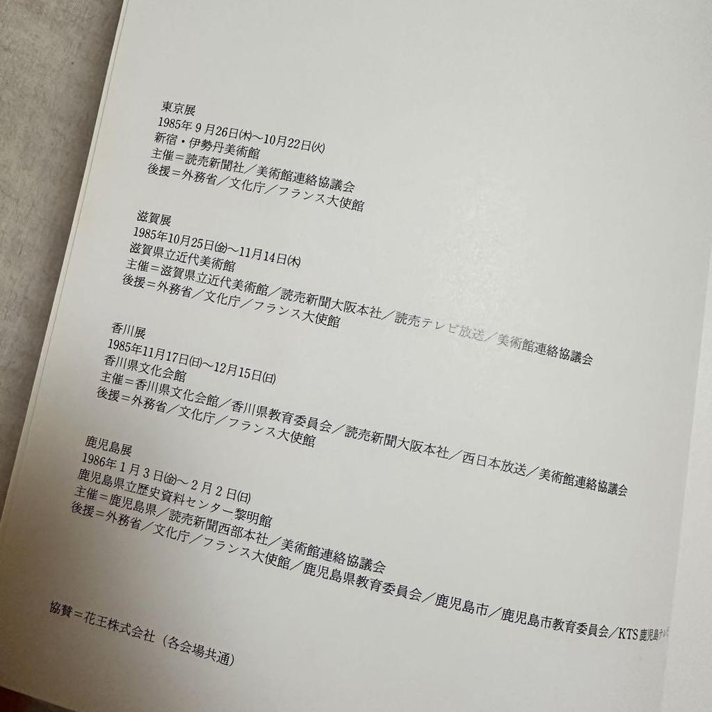 [USED] Henri Rousseau Art Collection "Henri Rousseau's Evening Party" Exhibition Oil Painting