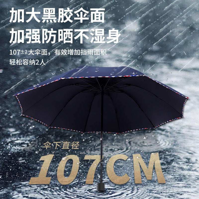 Men's umbrella Ten-bone umbrella Folded, enlarged and reinforced Coarse weather and rain umbrella A large number of umbrellas