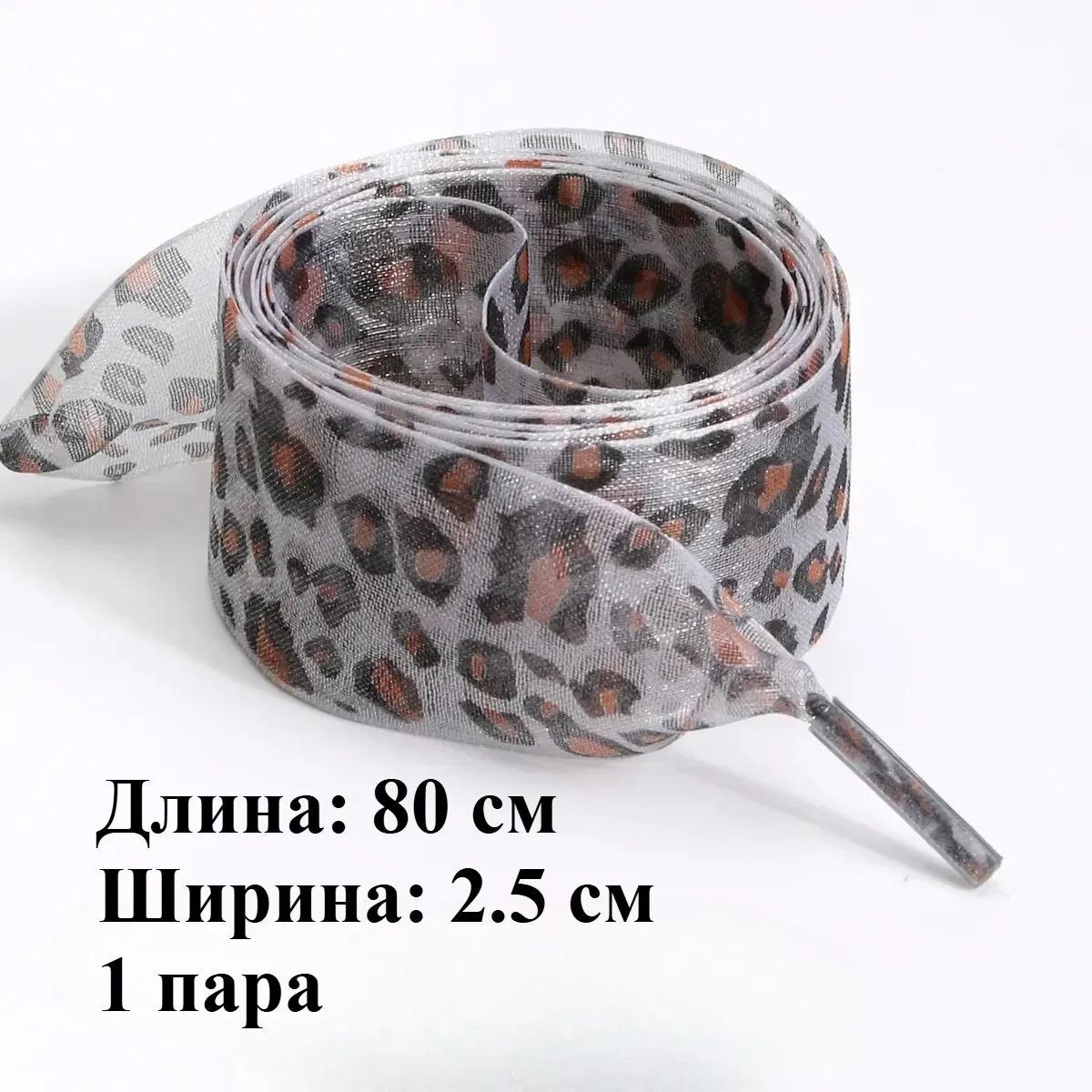 

80cm Length 2 5cm Width Flat Shoelaces Pair with Leopard Pattern Durable Fabric Material Suitable for Various Casual and Sports Shoes One Size