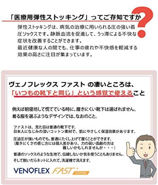 To the General General Medical THUASNE VENOFLEX FAST Cotton Compression High [Available Public] Device Men's Stockings, Socks, 15-20mmHg (20-27hPa)