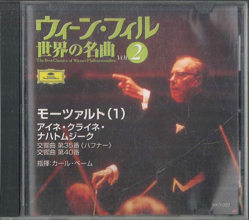 CD MOZART - The Best Classics Of Wiener Philhar VPO002 UNIVASAL MUSIC 2001 Japan Classical Used