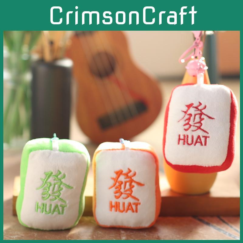 Delightful Cozy Plush Mahjong Keychain Doll Cartoon Style Soft Toy For Bag Accessories