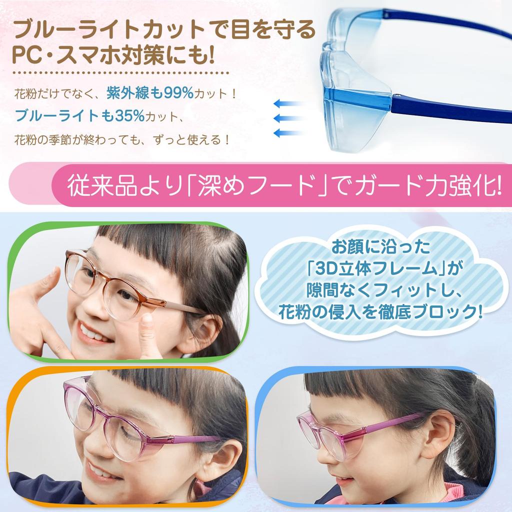 For Blue Light Ages Hay Fever Pollen Blue [GOKEI] Pollen-blocking Glasses, Anti-fog, Children, Double-sided Anti-fog, Cut, 3-12, Kids, Relief,