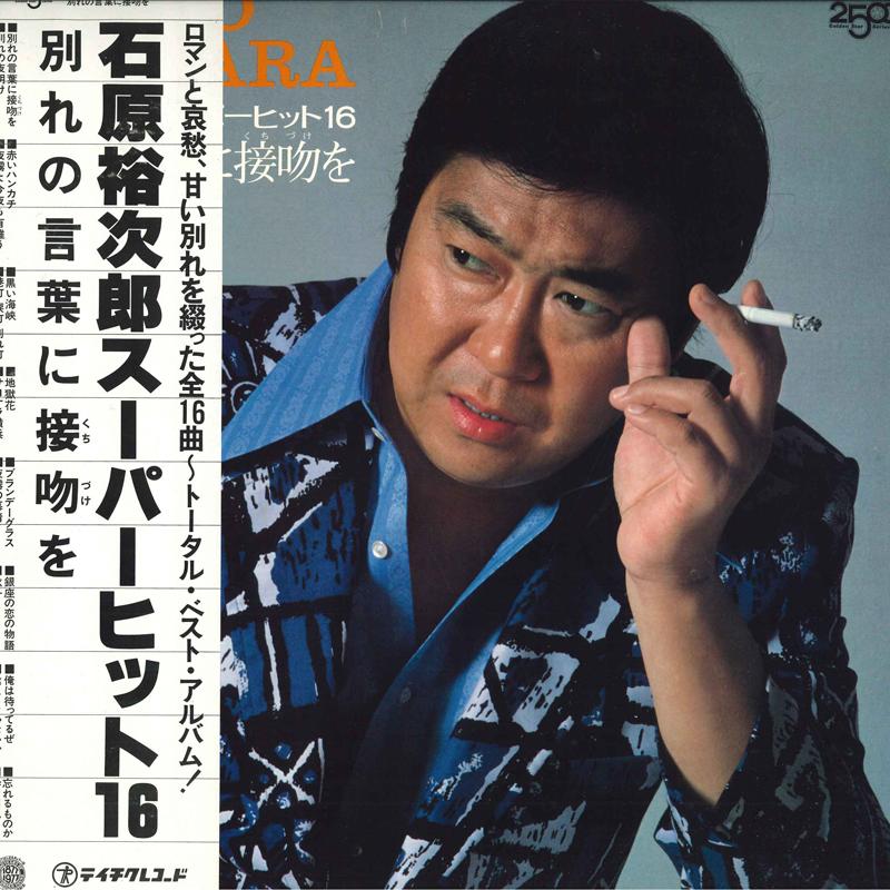 LP Record YUJIRO ISHIHARA - Yuujirou Ishihara Super Hit16 Wakar GM56 TEICHIKU Japan Obi Japanese Enka/Traditional Used