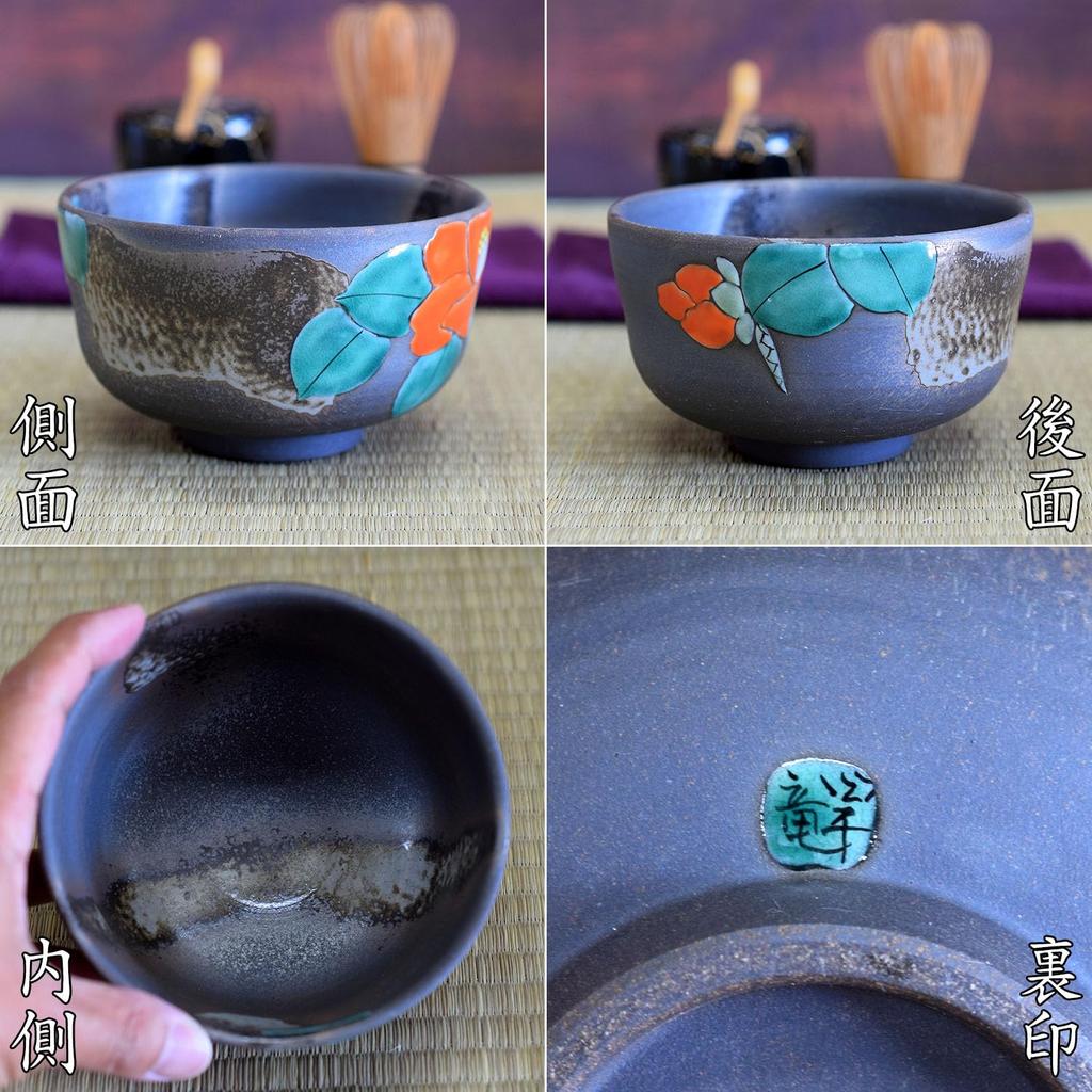 Waza No Kura Stylish Ceramic Matcha Kutani Camellia Premium Tea Ceremony Made In Perfect As a Birthday 60th 70th 77th or 88th Birthday Celebration
