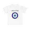 Evil Eye Funny Arabic Proverb T Shirt Sarcastic Quote Vintage Washed Stylish Fashion Graphic Casual Unisex Homme Versatile