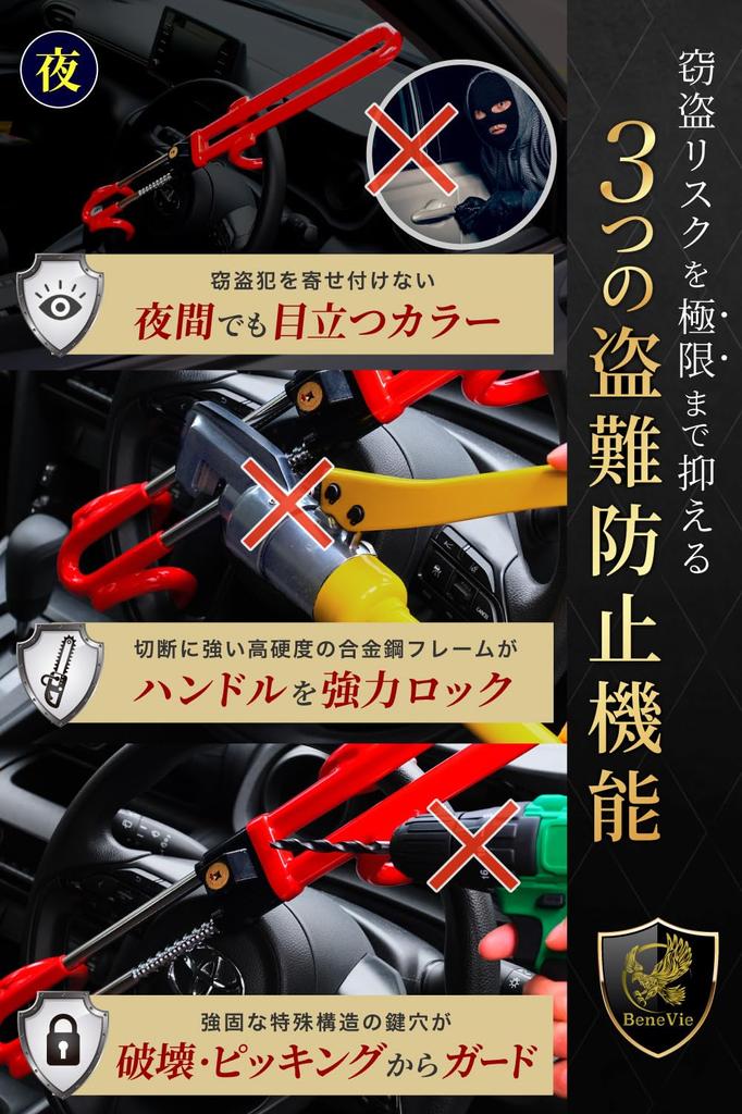 [BeneVie] Steering Wheel Lock, Anti-Theft, Triple-Layer Anti-Theft (Red)