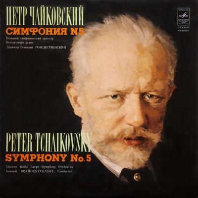 LP Record PYOTR ILYICH TCHAIKOVSKY - GRAND SY - Symphony No. 5 CM035778 MELODY USSR Classical Used