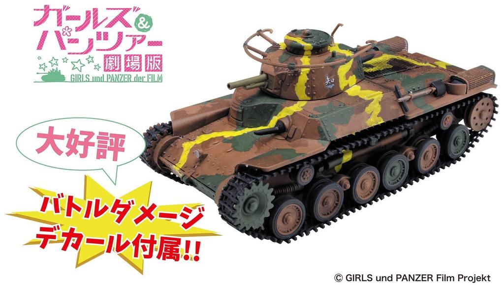 PLATZ Girls und Panzer der Film Type 97 Medium Tank Chi-Ha-Tan Academy Battle Damaged 1/72 Scale Plastic Model Kit GP72-6BD