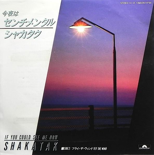 

7inch Record SHAKATAK - If You Could See Me Now 7DM0092 Polydor 1983 Japan Jazz Used