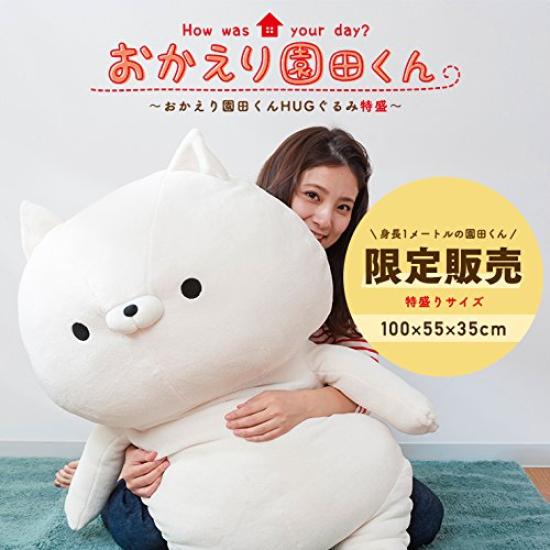 Welcome Back Series HUG Plush Toy Extra Large Color Sonoda-kun (Beige) 172-8180A3BE