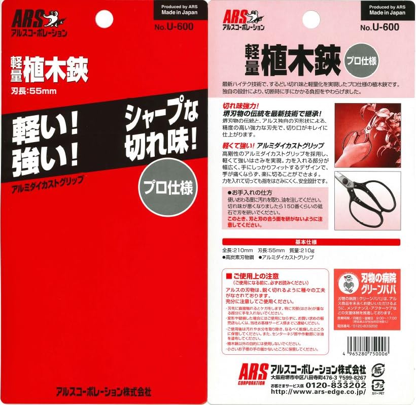 Ars Corporation Lightweight Pruning Shears U-600