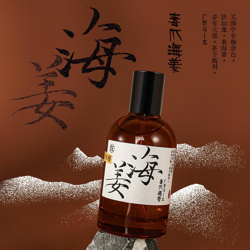 Wind Hibiscus Men and Women Lasting Light Fragrance Shanhaijing Mengpo Jiuwei 50ml Natural Original National Style Niche Perfume