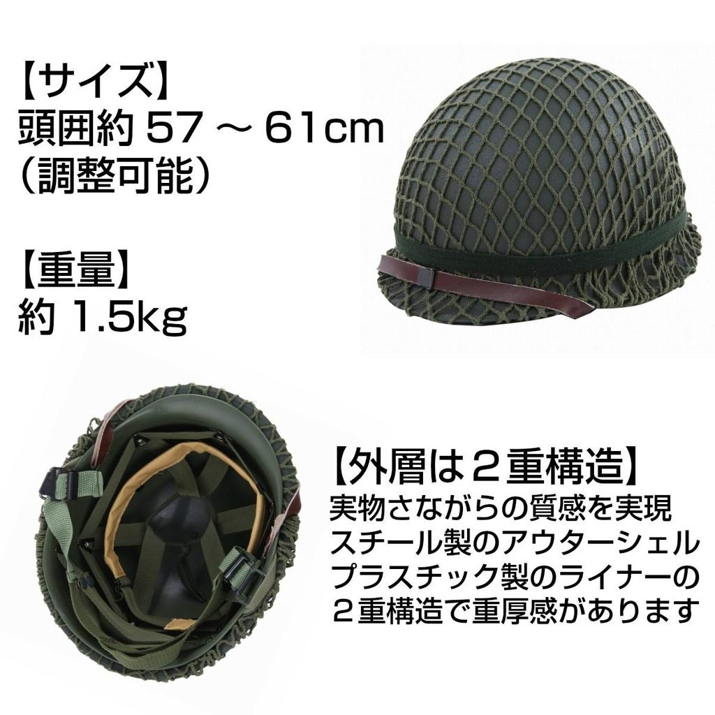 Steel Replica M1 Helmet with Mesh Heavy-duty Net.