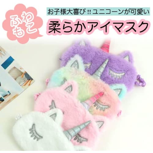 Helllabow Rainbow Eye Mask, Cute Unicorn Character, Colorful Fluffy Animal Sleep Mask for Kids, Soft Plush Toy for Restful Sleep, Nap Time, Lightweigh