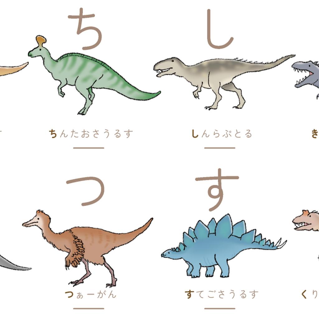 Dinosaur Alphabet Dinosaur Hiragana Alphabet Special Alphabet Mosasaurus Chart, Chart, Black, Chart, Tyrannosaurus, Pteranodon, Iguanodon,