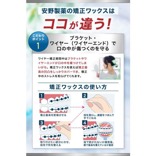 Yasuno Pharmaceutical [Made with Care by Japan's No. 1 Manufacturer of Orthodontic Floss] Orthodontic Wax [Protect Your Mouth from Orthodontic Pain!]