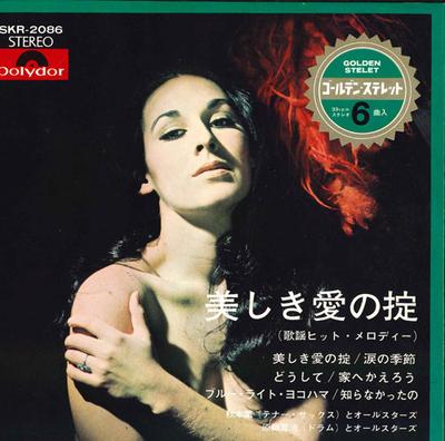 7inch Record VARIOUS - Utsukushikiainookite SKR2086 POLYDOR Japan Japanese Pop/Rock Used