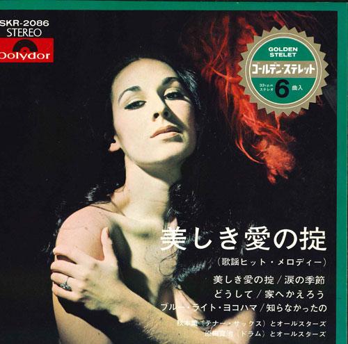 

7inch Record VARIOUS - Utsukushikiainookite SKR2086 POLYDOR Japan Japanese Pop/Rock Used