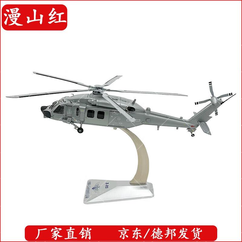 Zhi-20 Helicopter Model Military Souvenir