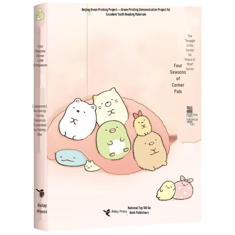 Sumikko Gurashi Four Seasons Collection
