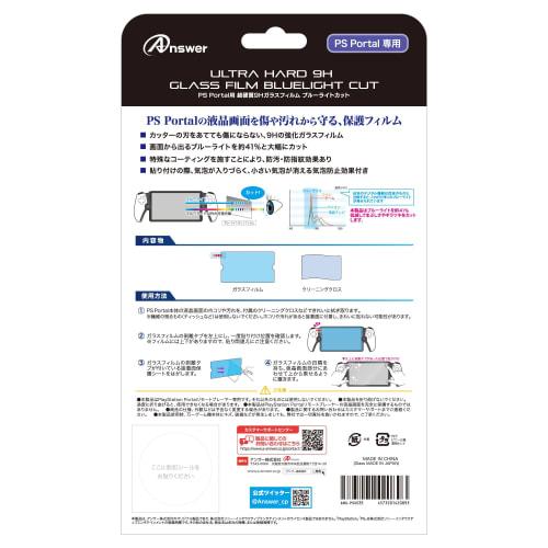 Answer Super hard 9H glass film for PS Portal Blue light cut