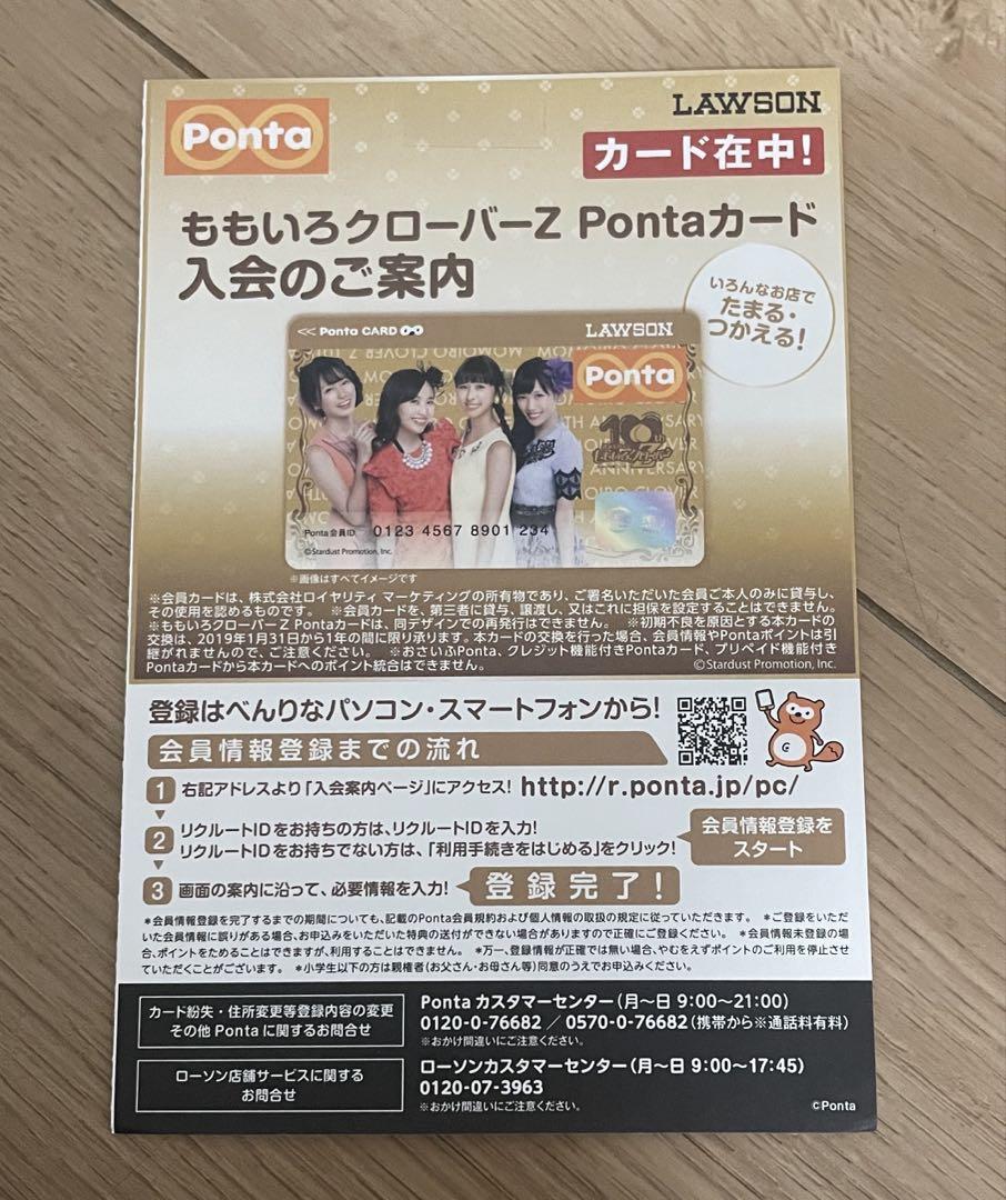 

[USED] Momoiro Clover Z Ponta Card