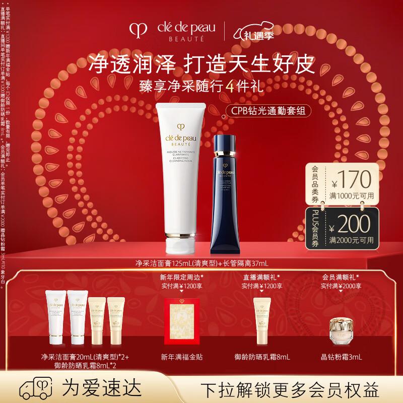 CPB Radiant Long Tube Primer & Refreshing Cleanser Set
