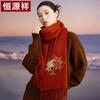 Hengyuanxiang 100% Pure Wool Embroidered Scarf