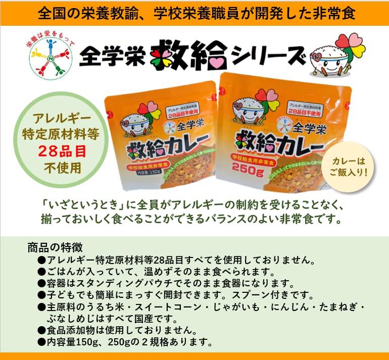Zengakuei Kyukyu Curry 250g X 3 Servings (Emergency Food, Preserved Food, Staple Food, Long-term Storage, with Rice, Ready To Eat)