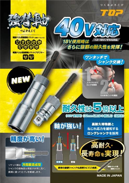 TOP Heavy-Duty Replacement Socket for Electric Drills, 36mm, 40V Compatible, ESK-36TS, Tsubame-Sanjo, Made in Japan