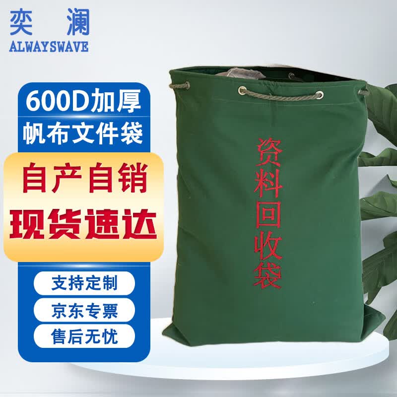 Yilan Heavy-Duty Canvas Document Destruction & Storage Bags