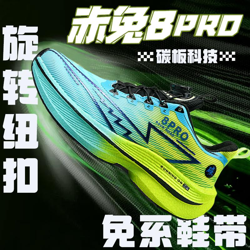 

New Chitu 8pro children s running shoes students non-slip wear-resistant carbon plate sports shoes boys teenagers spiral buckle women 44