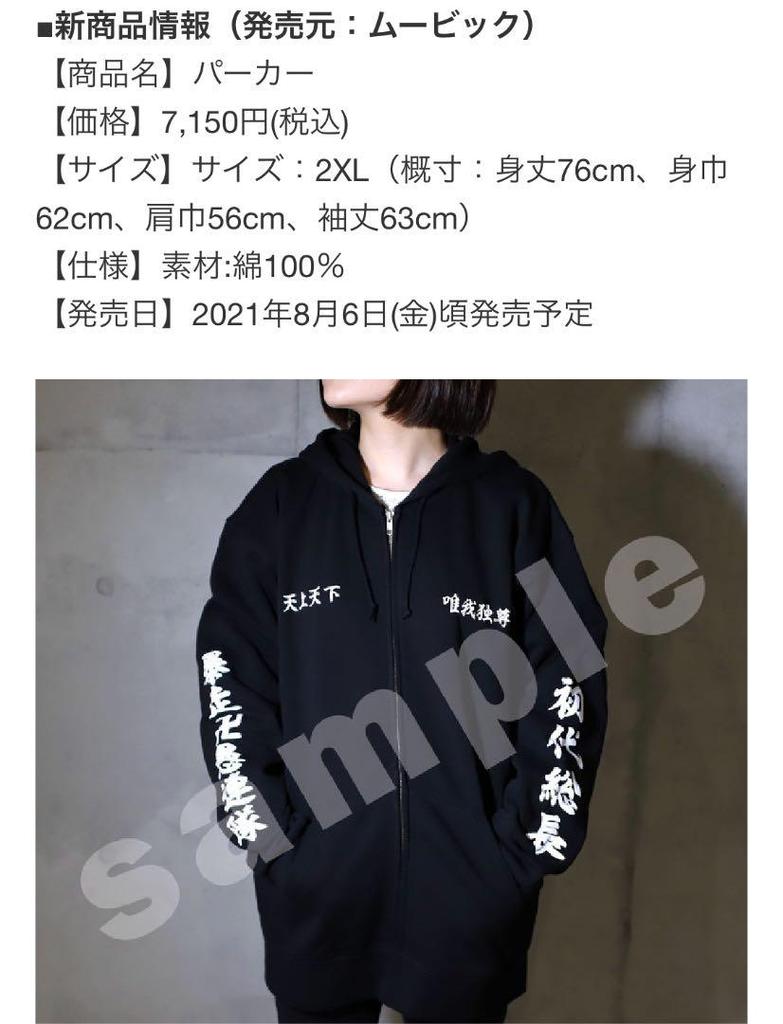 [USED] Tokyo Revengers Special Attack Uniform Hoodie by Animate featuring Mikey and Manjiro Sano