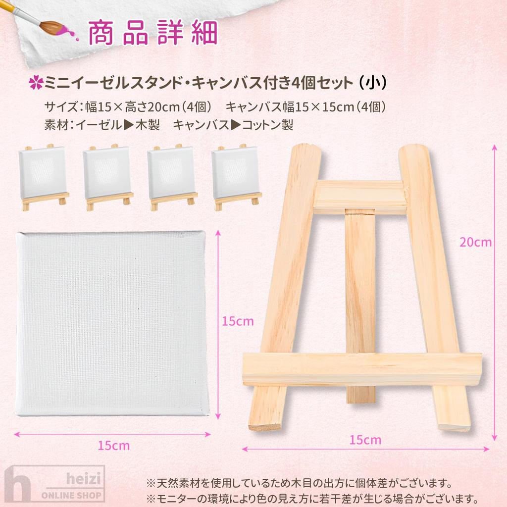 Heizi Tabletop Easels with Canvases, Set of 4, Wooden Mini Small (Small Easel 15x20cm, Canvas 15x15cm)