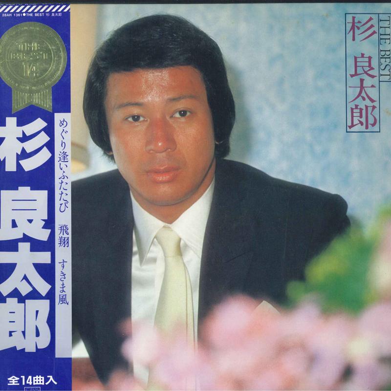 

LP Record RYOTARO SUGI - Best 28AH1361 CBS SONY 1981 Japan Obi Japanese Enka Used