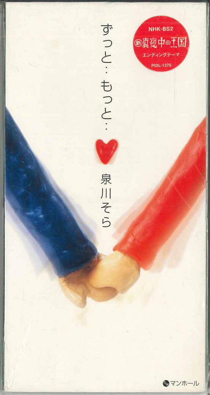 

CD SORA IZUMIKAWA Zuttomotto PIDL1275PROMO PIONEER 1999 Japan Japanese PopRock Used