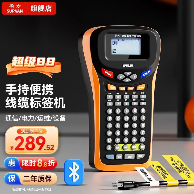 Suofang LP5125 Bluetooth Handheld Cable Label Printer CN plug (adapter included)