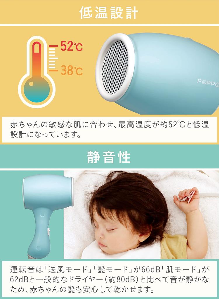 CB JAPAN Dryer Low Temperature Silent Skin Care Dryer for Moms POPPO comtool Children's