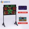 Jinling Shiyin Basketball Electronic Scoreboard & 24-Second Timer