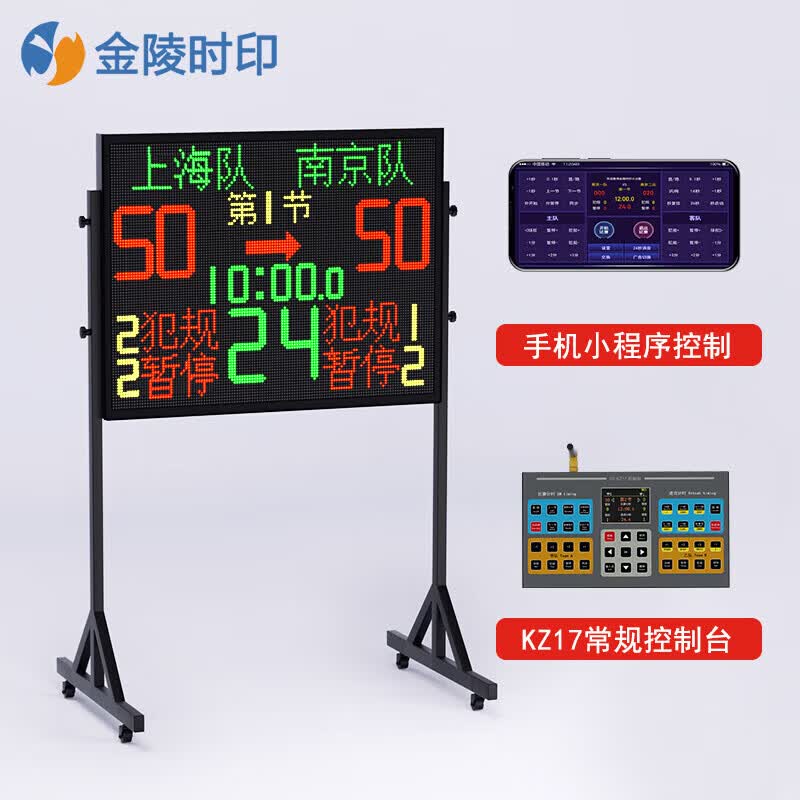 Jinling Shiyin Basketball Electronic Scoreboard & 24-Second Timer