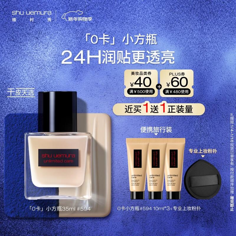 

Shu Uemura Unlimited Glow Liquid Foundation