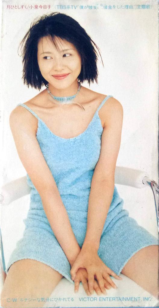 CD KYOKO KOIZUMI, YOSUI INOUE, KAN TAK - Tsukihitoshizuku  VIDL10584 VICTOR 1994 Japan Japanese Pop/Rock Used