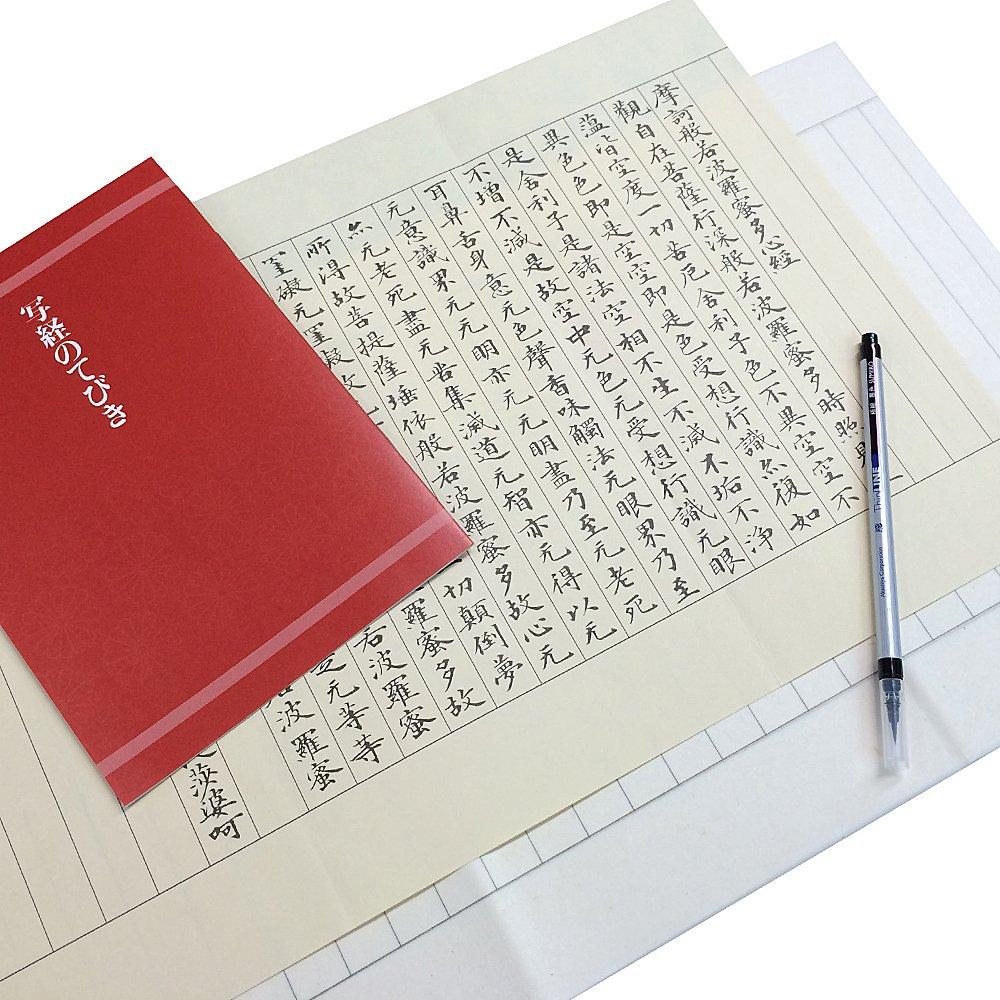 Akashiya Extra-Fine Brush Pen 'Sai ThinLINE' Sutra Copying Set, AZ-150TL