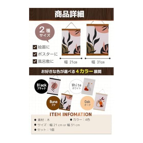 Fogman Tapestry Rod Frame Poster Hanger Wall Mount Oak 31cm Strong Magnet Natural Material for Western and Japanese Rooms, Posters, Hand Towels,