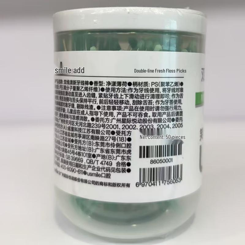 usmile Double-Line Dental Floss Sticks