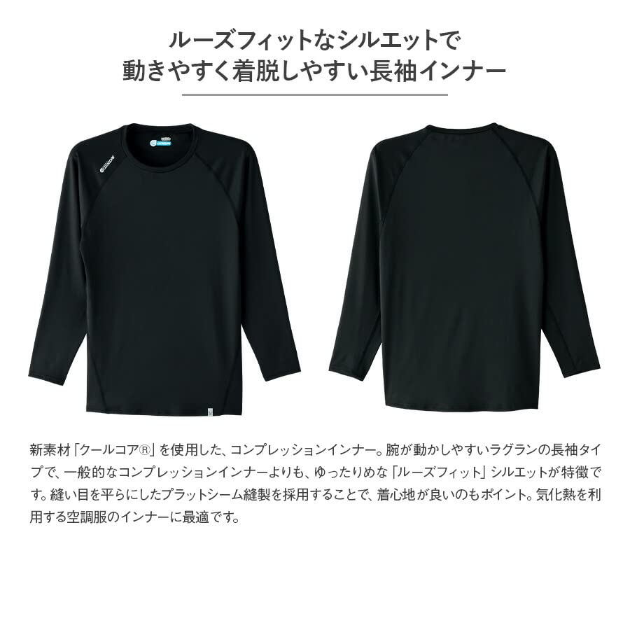 ASAHICHO Cool Size L Long-Sleeve Innerwear, Spring/Summer, Black, 0044,